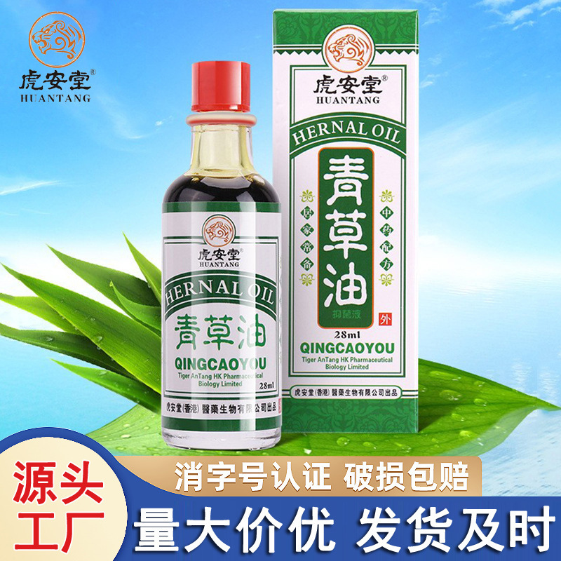 虎安堂青草油原品皮膚外用看護火傷油メーカー直供|undefined