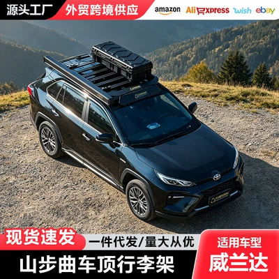 Weilanda Roof Rack, Shanbuqu Brand Outdoor Travel Off-Road Modification Accessories, Roof Platform