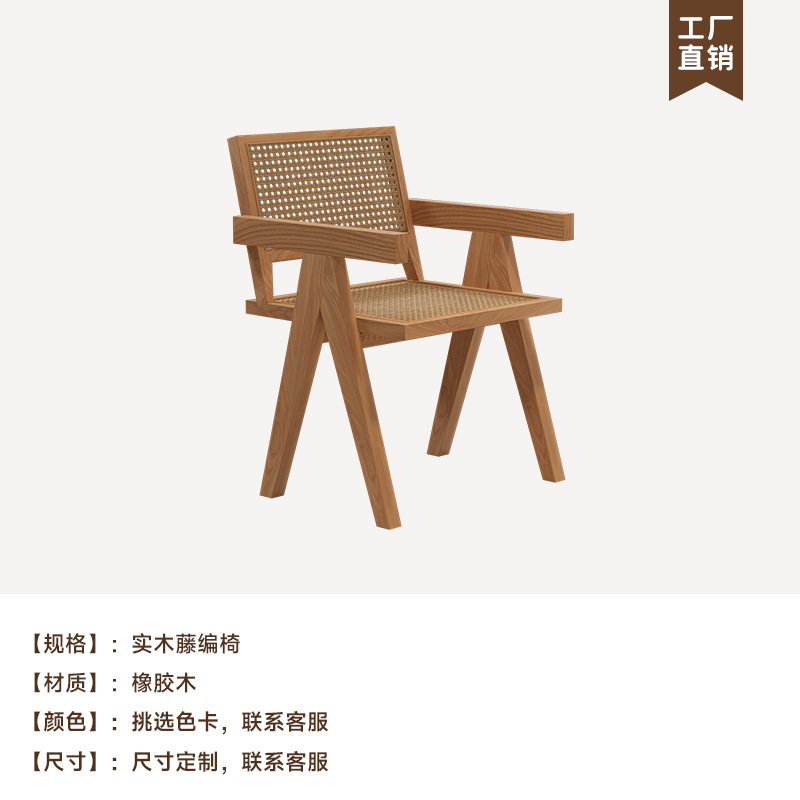 단단한 나무 등나무 의자