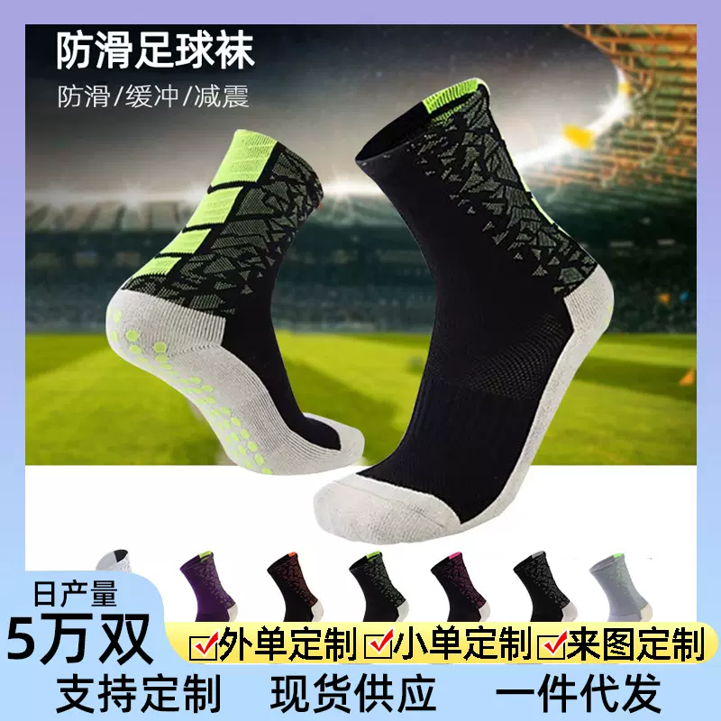 足球运动袜 中筒加厚毛巾点胶防滑袜子男透气吸汗耐磨专业 足球袜