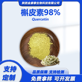 ��Ƥ��98%������ȡ���J�� ������ĩ ��Ƥ�S�� ʳƷ�� Quercetin