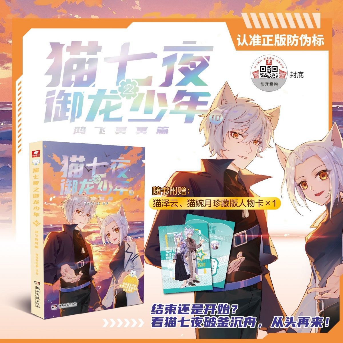 Cat Seven Nights: Dragon Controlling Boy 10 Hongfei Mingming Chapter