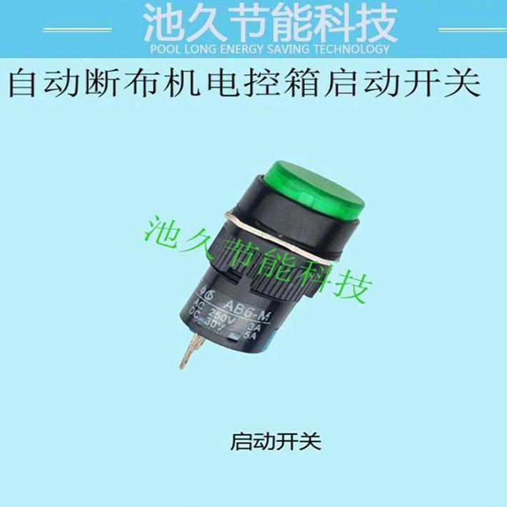 缝纫机配件 断布机 裁断机 剪布机系列-无线自动机启动开关