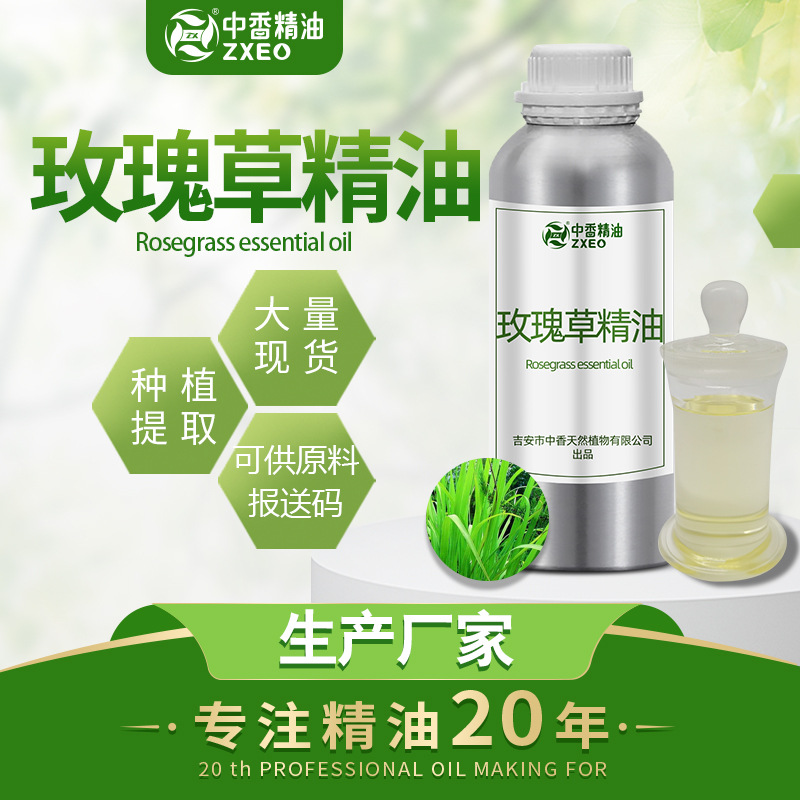 吉安中香玫瑰草油支持现货玫瑰草单方香薰精油用于化妆品原料供原