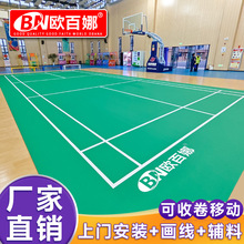 欧百娜羽毛球地胶室内球馆专用PVC运动地胶可收卷羽毛球场地胶垫
