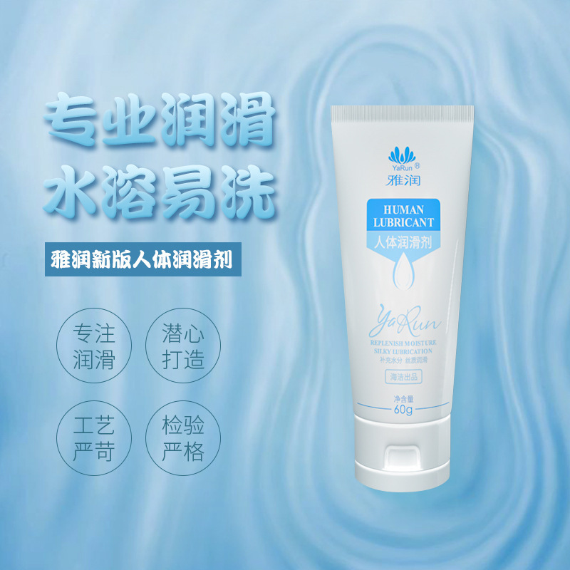 Yaren 60g lubricante privado pareja lubricante sexual para mejorar la felicidad de los adultos artículos sexuales al por mayor image 3