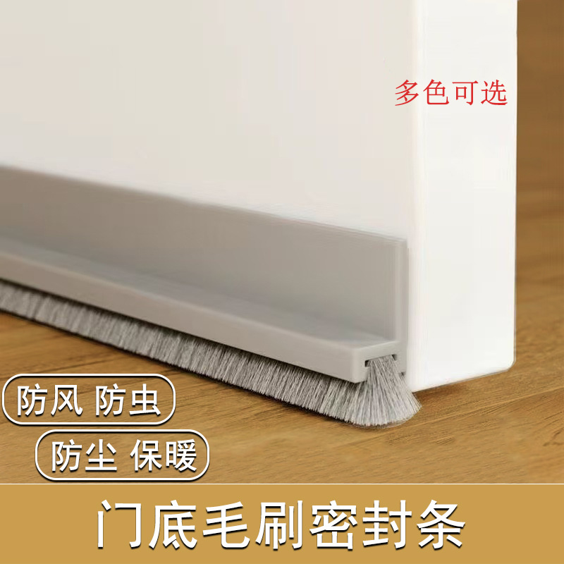跨境供门缝门底密封条门下毛刷密封条卧室门挡风条防尘防漏风防虫
