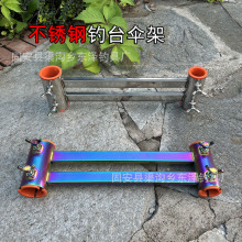 新款钓台配件万向抗大风伞架不锈钢套腿加粗大伞架渔具垂钓通用