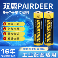 双鹿电池批发5号电池五号七号AAA7号英文外销工业简装LR6LR03碱性