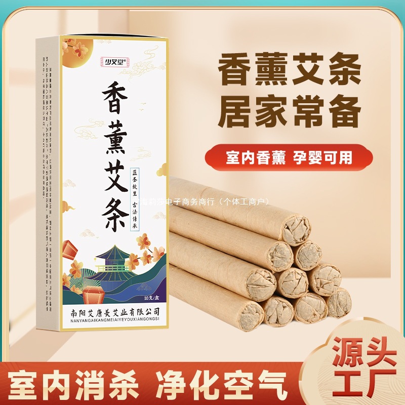 香薰艾条艾柱陈年艾灸条渣条家用室内户外纯艾草加粗艾条厂家批发