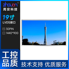 ����19��Һ����1440*900 LVDS30PIN 19�猒�����I�� M190PW01-V8