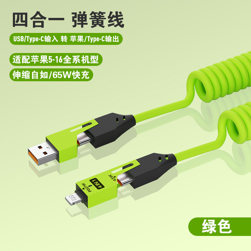 65W急速充電スプリング伸縮式TypeC 2-in-2データケーブル、AppleとHuaweiの急速充電に対応した4-in-1充電ケーブル|undefined