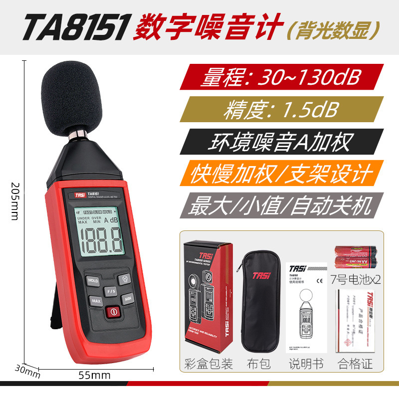 特安斯分贝仪噪音计测声音噪声仪声级计家用测音量检测报警器