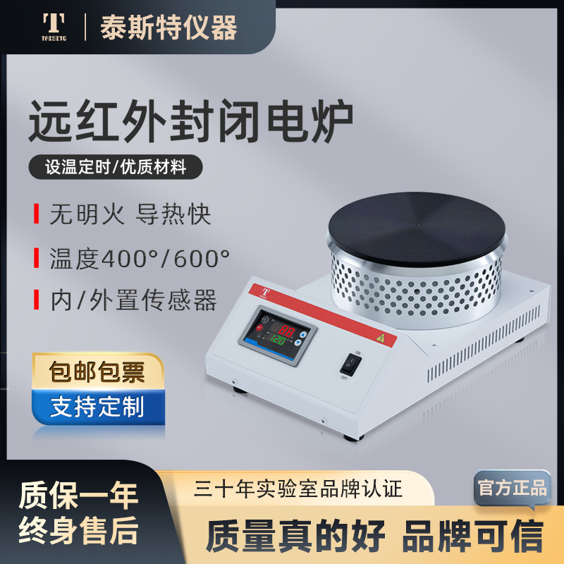 泰斯特远红外封闭电炉实验电炉实验仪器厂家直营