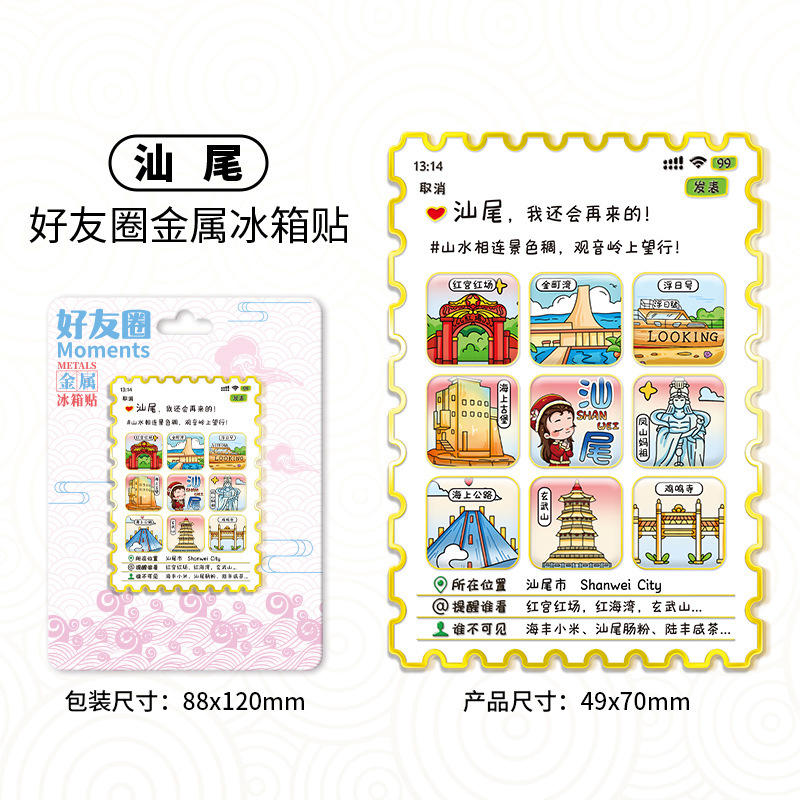 全国热门景点朋友圈好友集合文创冰箱贴创意磁吸城市地标旅游纪念|undefined