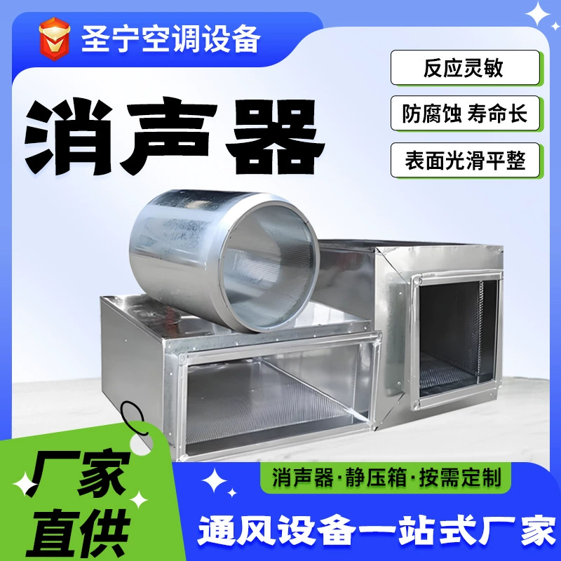 Глушитель воздуховода, вентиляция, глушитель воздуховода свежего воздуха и оборудование для шумоподавления, импедансный микроперфорированный глушитель воздуховода