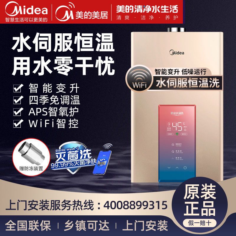 美的燃气热水器天然气变频省气水伺服恒温强排热水器13升/16升M3