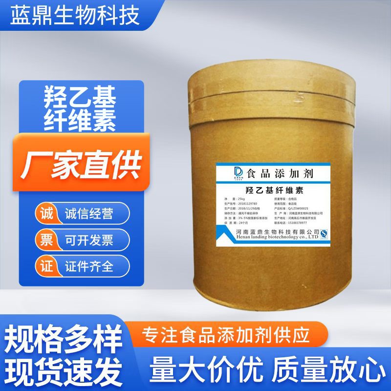 羟乙基纤维素HEC食品级果汁饮料冰淇淋增稠剂现货羟乙基纤维素