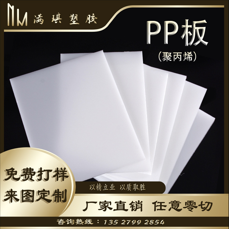 白色塑料板硬板pp板材防水板塑料隔板塑料胶板pe板材尼龙板可加工