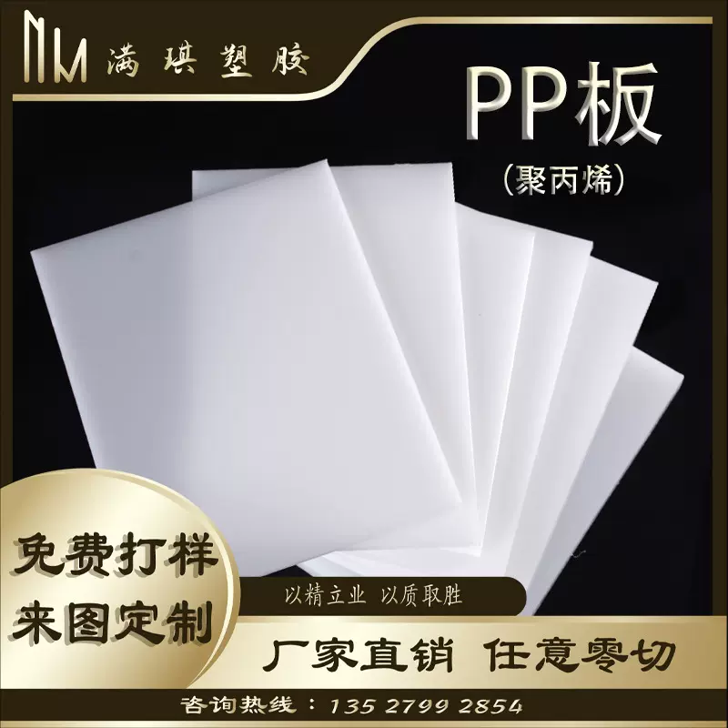 白色塑料板硬板pp板材防水板塑料隔板塑料胶板pe板材尼龙板可加工