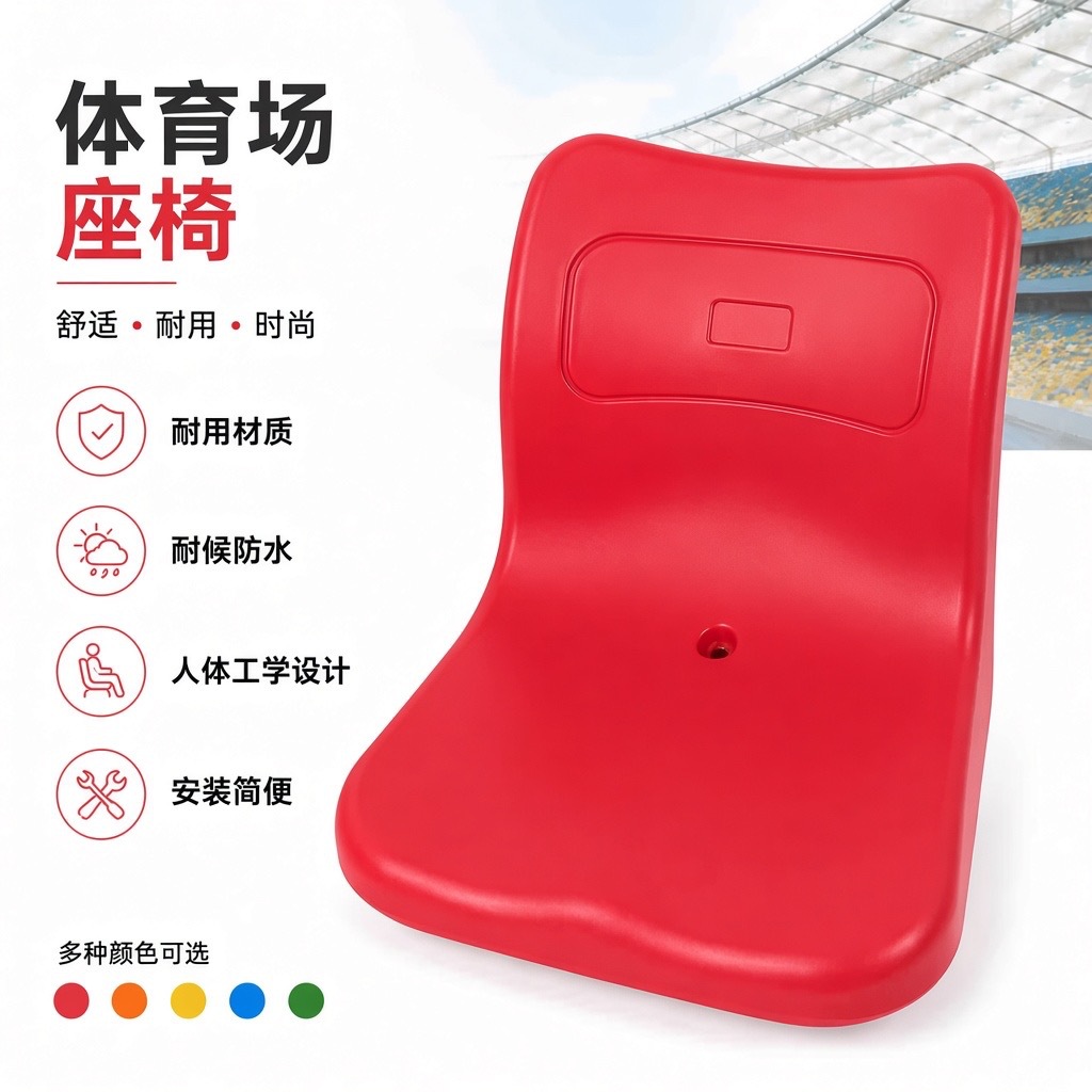 High-back hollow blow-molded stadium seats, stadium concrete step row chairs, outdoor sun-resistant venue engineering chairs