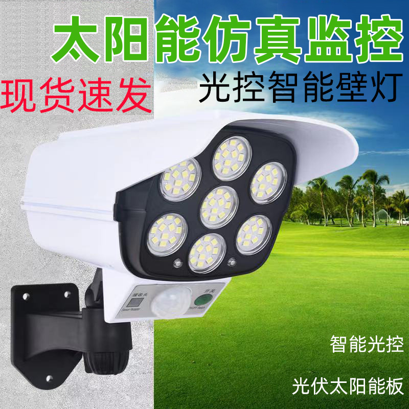 Cross-Border solar lights outdoor garden lights intelligent human induction lighting simulation surveillance camera street lights