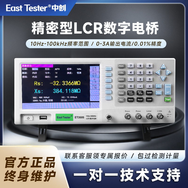 中创ET3510精密电桥表1MHz LCR数字电桥表电阻电容电感测试仪0.1%