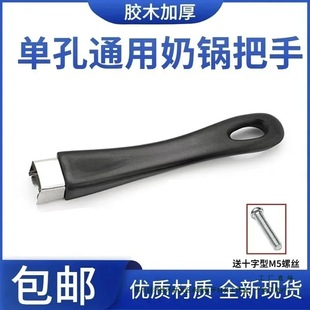 Neutral Milk Pot Thickeneded Handle Frying Pan Frying Pan Handle Non-Stick Pot Anti-Scalding Heat-Resistant Pot Accessories Soup Pot Handle