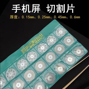 Diamond cutting blade 0.15/0.25mm mobile phone screen removal glue removal frame cutting blade