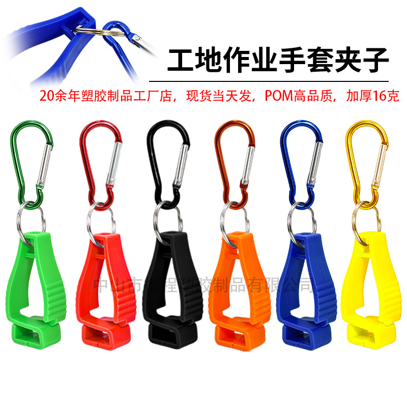 Thickened 16g Glove Clip Labor Protection Anti-Lost Buckle Outdoor Work Clip Carabiner Gloveclip Glove Clip