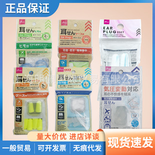 Japan Dachuang DAISO Travel Sleep Reading Anti-noise Sound Insulation Earplugs Sound Insulation Anti-snoring 3 Pair
