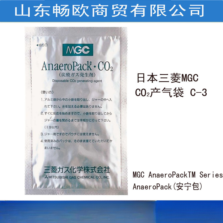 AnaeroPack 安宁包日本三菱MGC二氧化碳产气袋C-3 厌氧产气包2.5L