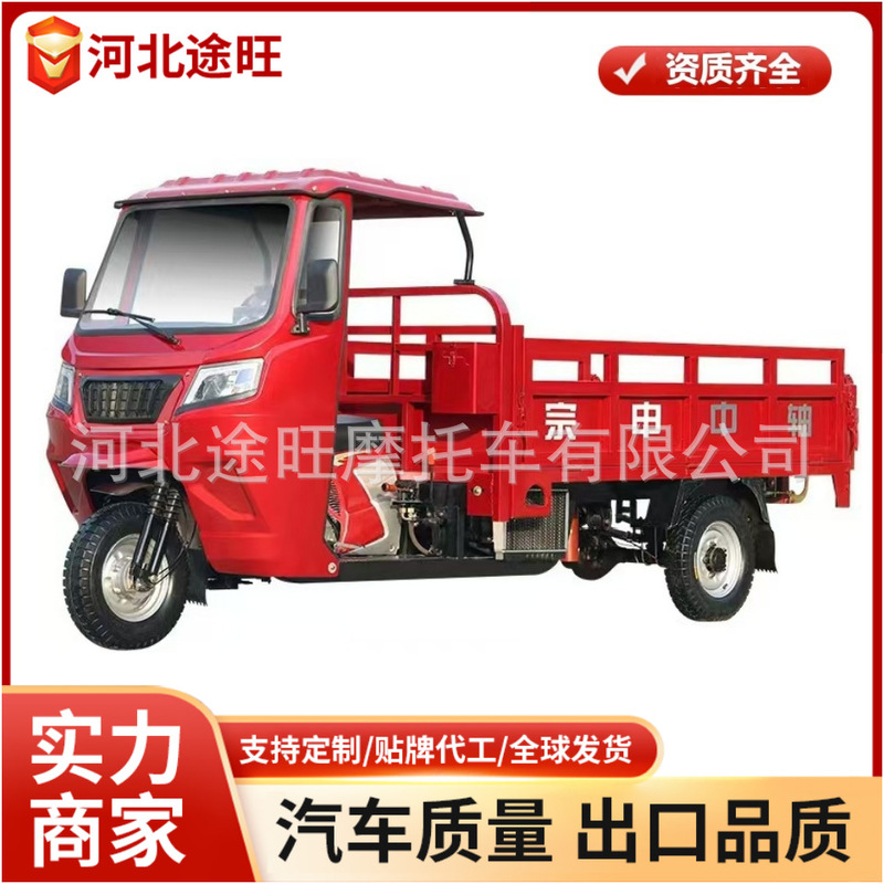 Foreign Trade Export Fuel Tricycle Widened and Thickened Electric Tricycle 2t Tipping Type Zongshen Agricultural Cargo Tricycle