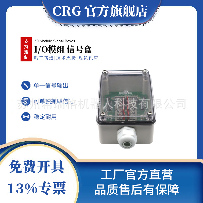 CRG机械手配件工装夹具模组信号盒接线盒电缆分线盒智能注塑机