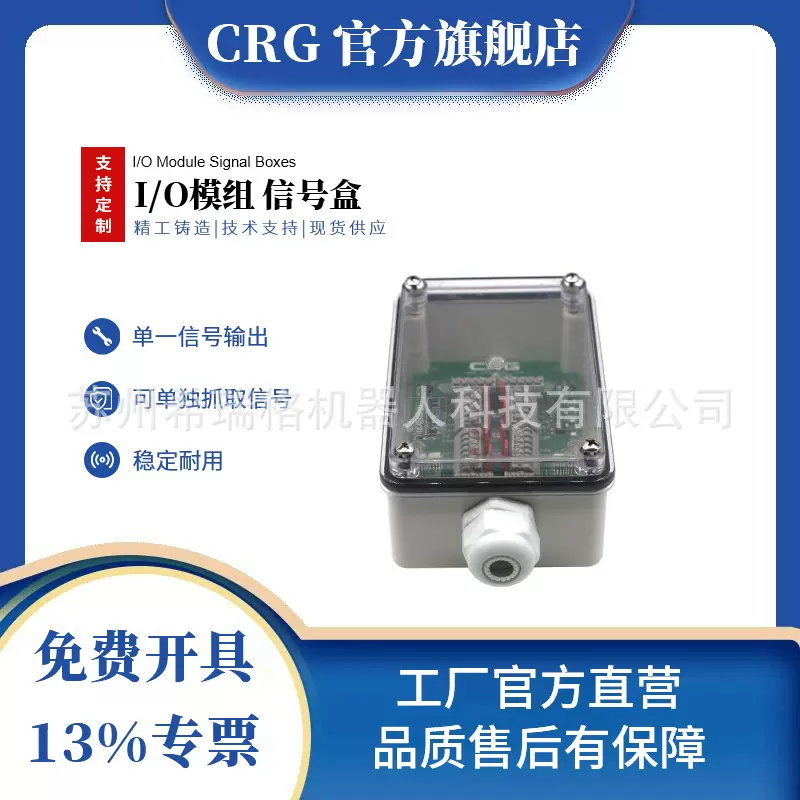 CRG机械手配件工装夹具模组信号盒接线盒电缆分线盒塑机智能配件