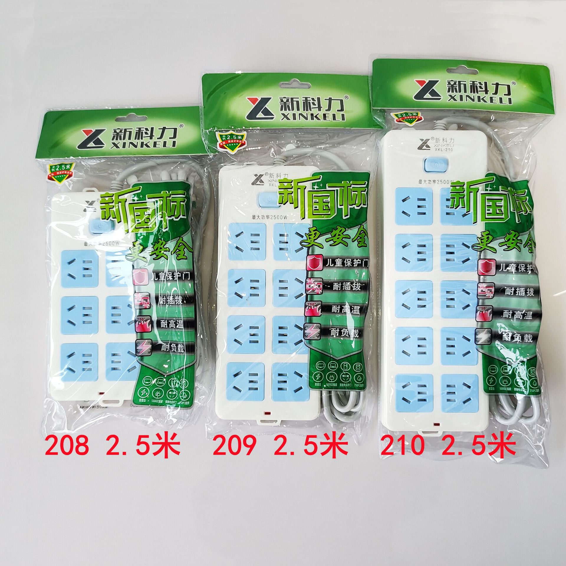 新科力儿童保护门排插带线插座插线板208 209 210