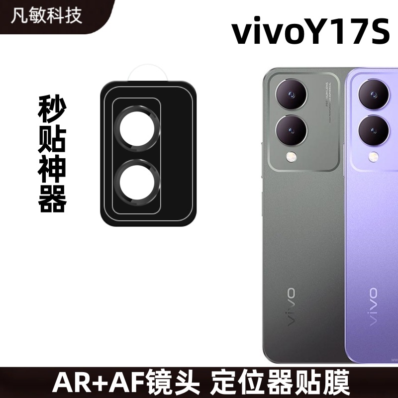 Adecuado para la cámara de película de lente de vivoY17s anillo protector de ojo de águila de metal anillo de metal y17s película protectora todo incluido