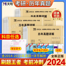 2024考研历年真题政治英语二英语一数学一二三管理类联考法律硕士