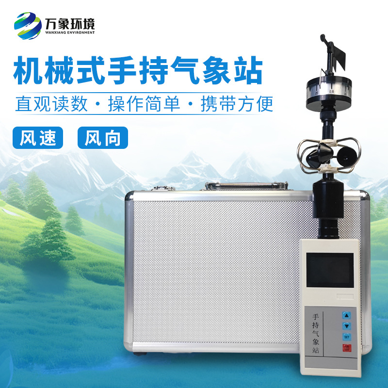 手持气象站便携式风速风向计温湿度大气压小型户外环境观测微仪器