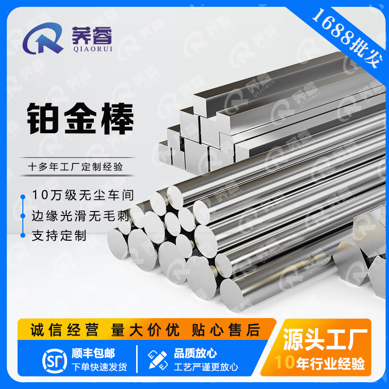 高纯度铂金棒方形圆形纯度≥99.99%铂金管铂金棒厂家直销供耐腐蚀