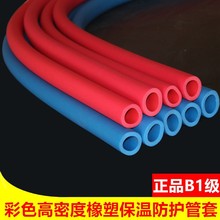 3阻燃红蓝保护套铁管防护保温棉橡塑保温管空调铜管1水管