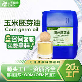 玉米胚芽油糠馏油亚麻籽油线麻子油化妆品原料可供报送码基础油