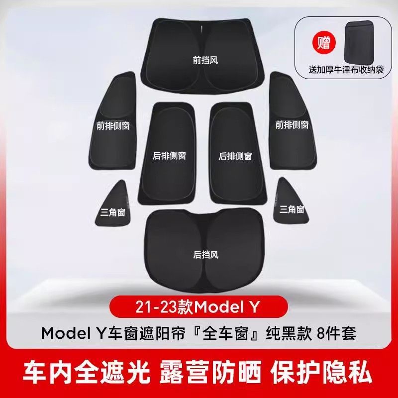 适用于特斯拉model y遮阳帘全车侧窗露营防窥窃隐私帘焕新3防晒隔|undefined