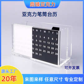 亚克力透明台历笔筒抽拉展示日历摆件创意简约收纳盒有机玻璃定制
