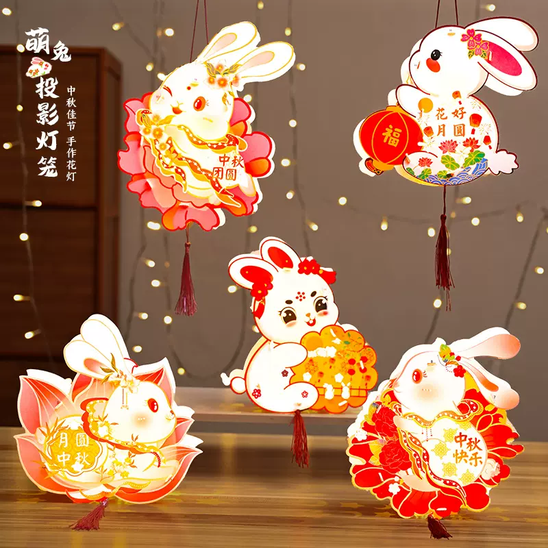 2025年新款儿童手提中秋节灯笼制作材料手工diy花灯兔子投影灯笼