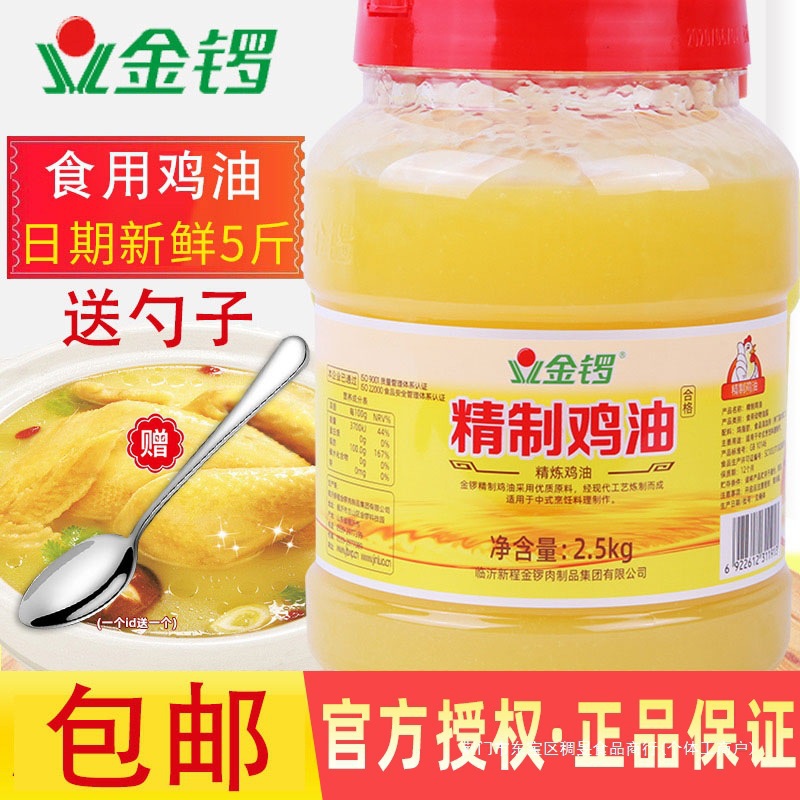 金锣鸡油食用商用餐饮火锅烧烤过桥米线馄饨 清香精制熟鸡油5斤
