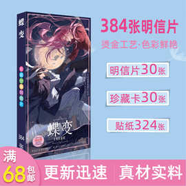 蝶变动漫明信片卡片精美贴纸明信片同人图片批发礼品