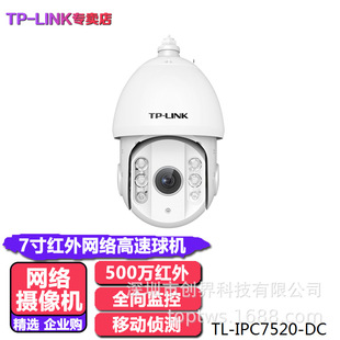 TP-LINK TL-IPC7520-DC 500f7tWjCH.265+