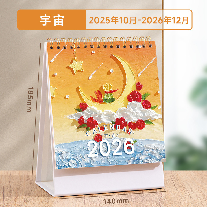 2026台历定制卡通可爱月历创意桌面摆件学校企业办公定做伴手礼|undefined