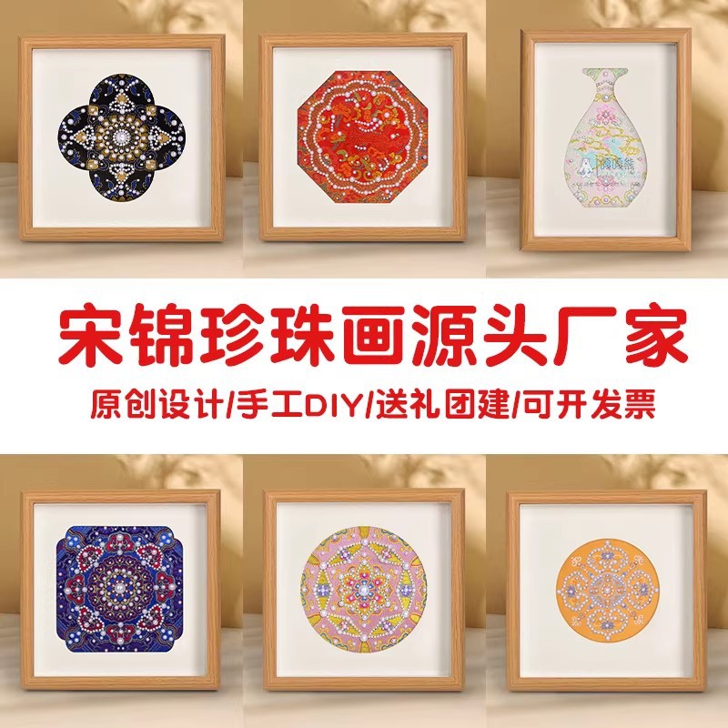 宋锦珍珠画手工diy套装材料高级创意装饰相框画活动学校节日礼物